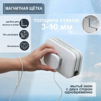 Магнитная щётка для мытья окон с двух сторон Raccoon &laquo;Модерн&raquo;, прямоугольная, на стекло 3-10 мм