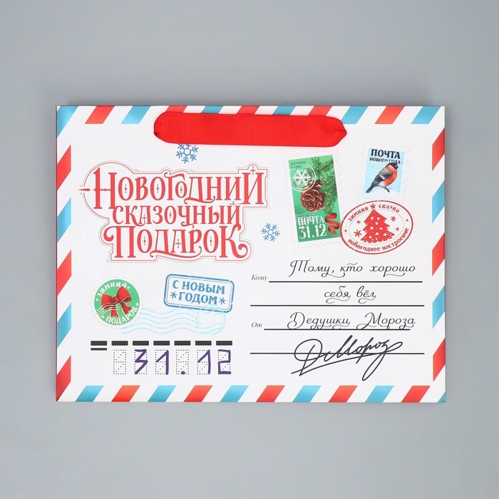 Пакет подарочный новогодний с широким дном &laquo;Новогодняя почта&raquo;, 25 х 19 х 18 см