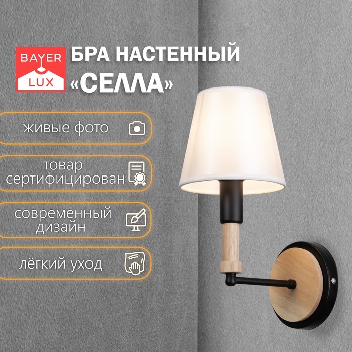 Бра "Селла" 1хЕ27 40Вт черный 14х20х22 см