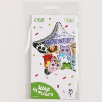 Воздушный шар фольгированный 18" &laquo;Зверушки&raquo; в форме звезды, с подложкой