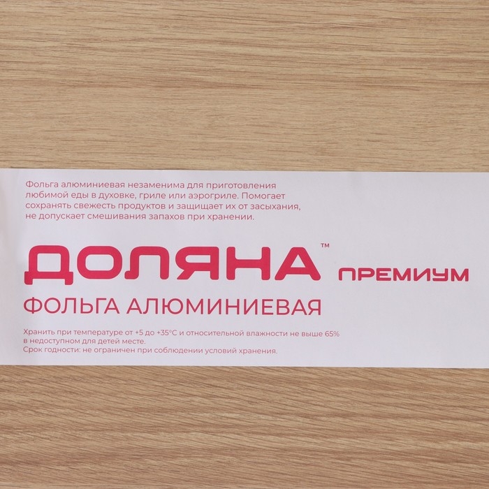 Фольга пищевая алюминиевая Доляна, 44 см &times; 7 м, 20 мкм