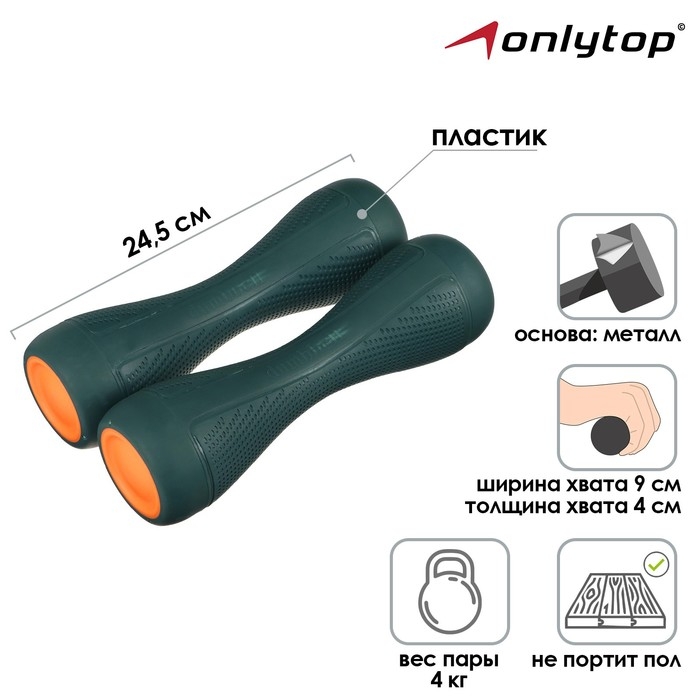 Гантель пластиковая ONLYTOP, 2 шт., 2 кг, цвет тёмно-зелёный