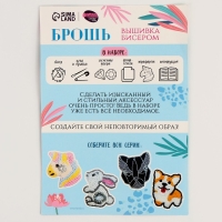 Вышивка бисером. Брошь «Сказочный единорог», набор для творчестваа Вышивка бисером. Брошь «Сказочный единорог», набор для творчестваа