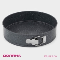 Форма Доляна для выпечки «Элин Мрамор», 26×6,5 см, съёмное дно, антипригарное покрытие, цвет серый Форма Доляна для выпечки «Элин Мрамор», 26×6,5 см, съёмное дно, антипригарное покрытие, цвет серый