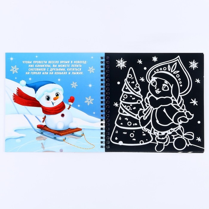Познавательный блокнот - гравюра на новый год &laquo;Новогодние каникулы&raquo;, 19 х 19см