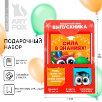 Подарочный набор на выпускной: Блокнот А6, 32л, наклейки и магнитные закладки 2 шт &laquo;Совята&raquo;