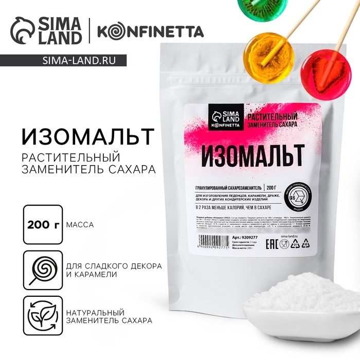 Изомальт, растительный заменитель сахара для тортов, леденцов, капкейков, 200 г. Изомальт, растительный заменитель сахара для тортов, леденцов, капкейков, 200 г.