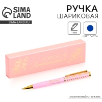 Ручка в подарочном футляре &laquo;Воспитателю: Дорогой Воспитатель&raquo; металл, синяя паста, пишущий узел 1.0 мм