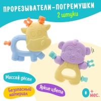 Набор прорезывателей для зубов &laquo;Забавные зверята&raquo;, 2 шт.