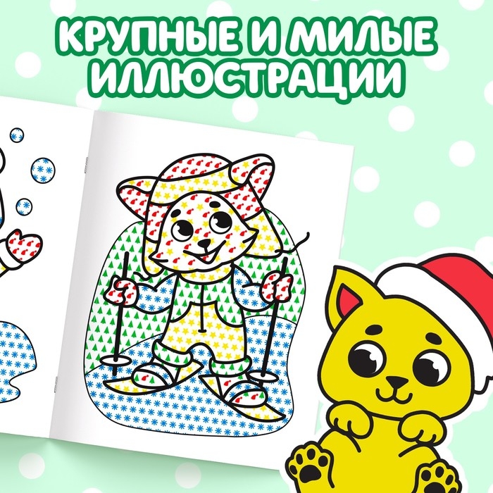 Новый год! Водная раскраска &laquo;Забавные зверята&raquo;, 12 стр.