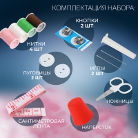 Швейный набор &laquo;Сердце&raquo;, 13 предметов, в пластиковом контейнере, 7,5 &times; 7 см, цвет МИКС