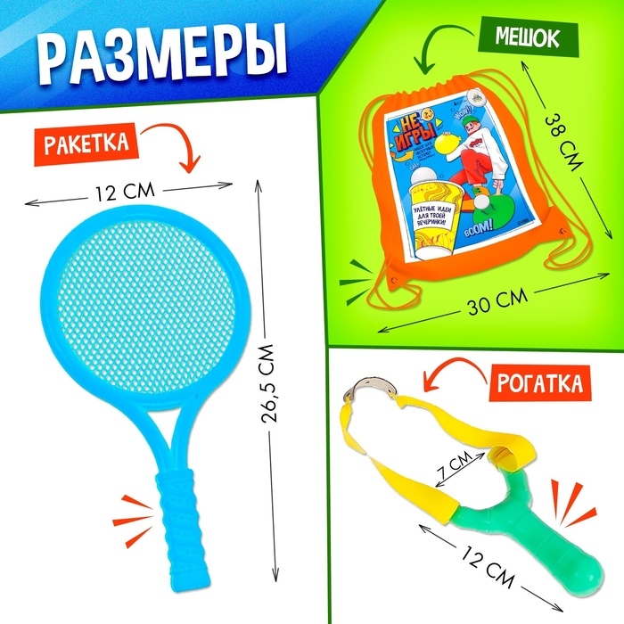 Набор для эстафеты &laquo;Не игры&raquo;, от 4 игроков, 16+