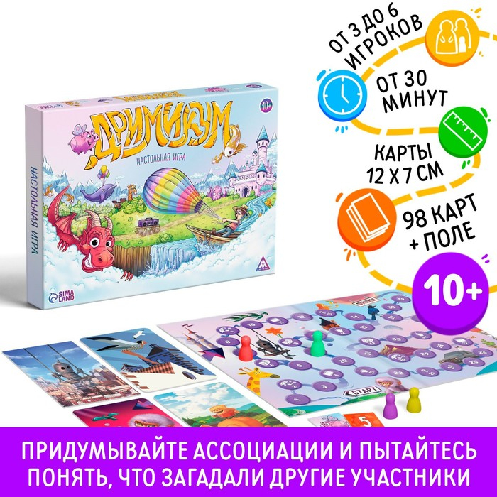 Настольная игра на асоциации и воображение «Дримикум», 98 карт, 10+ Настольная игра на асоциации и воображение «Дримикум», 98 карт, 10+