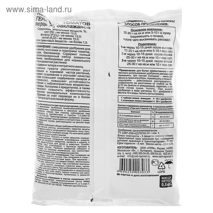 Удобрение "ГЕРА" для Томатов и Перцев 0,5 кг