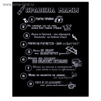 Картина на холсте "Правила мамы" 40х50 см