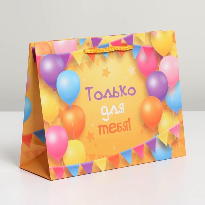 Пакет подарочный ламинированный, упаковка, &laquo;Только для тебя&raquo;, MS 23 х 18 х 8 см
