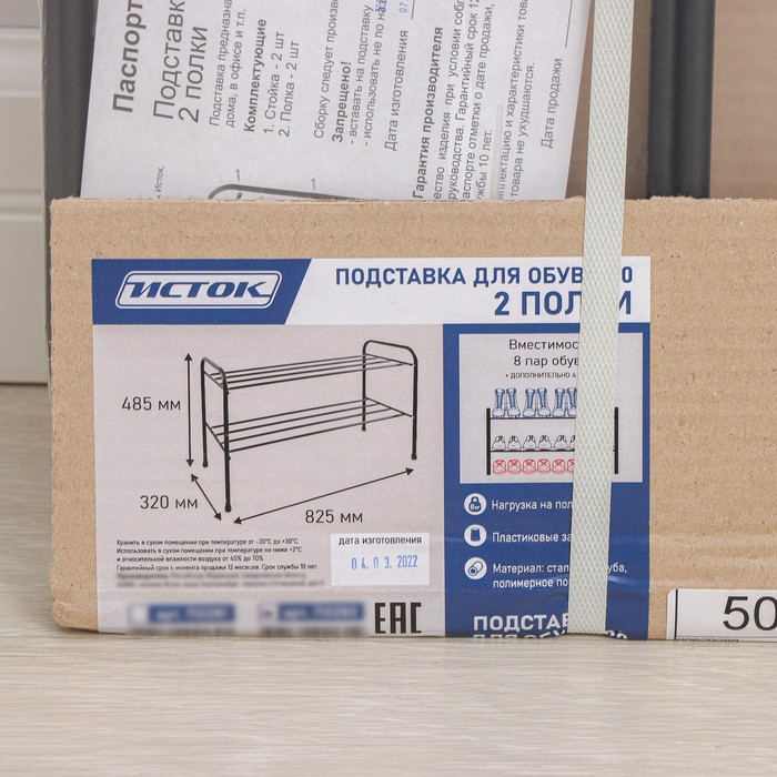 Подставка для обуви, 2 яруса, 82,5&times;32&times;48,5 см, цвет чёрный