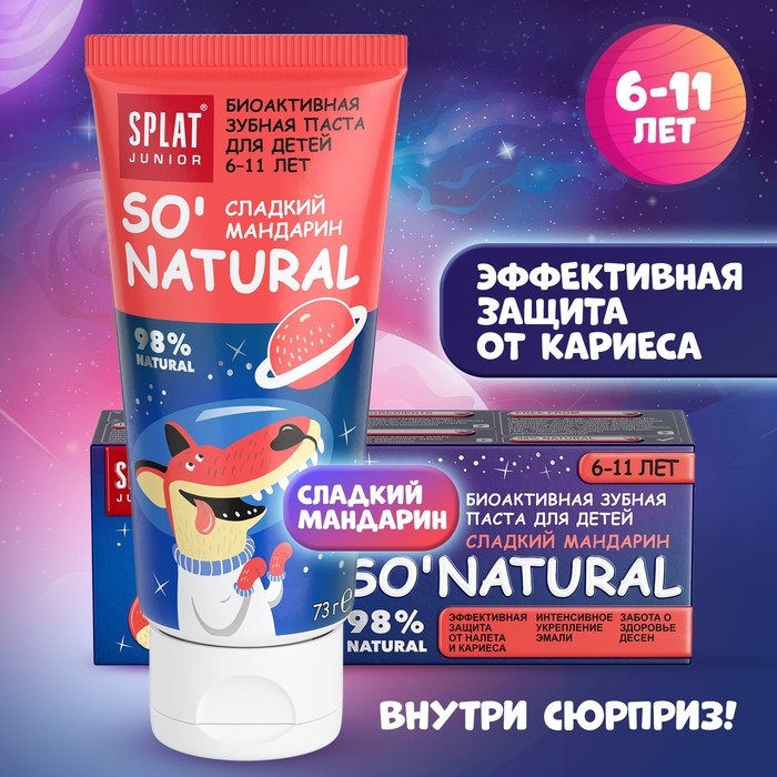 Детская зубная паста Junior, 6-11 лет, Сладкий мандарин, 73 мл Детская зубная паста Junior, 6-11 лет, Сладкий мандарин, 73 мл
