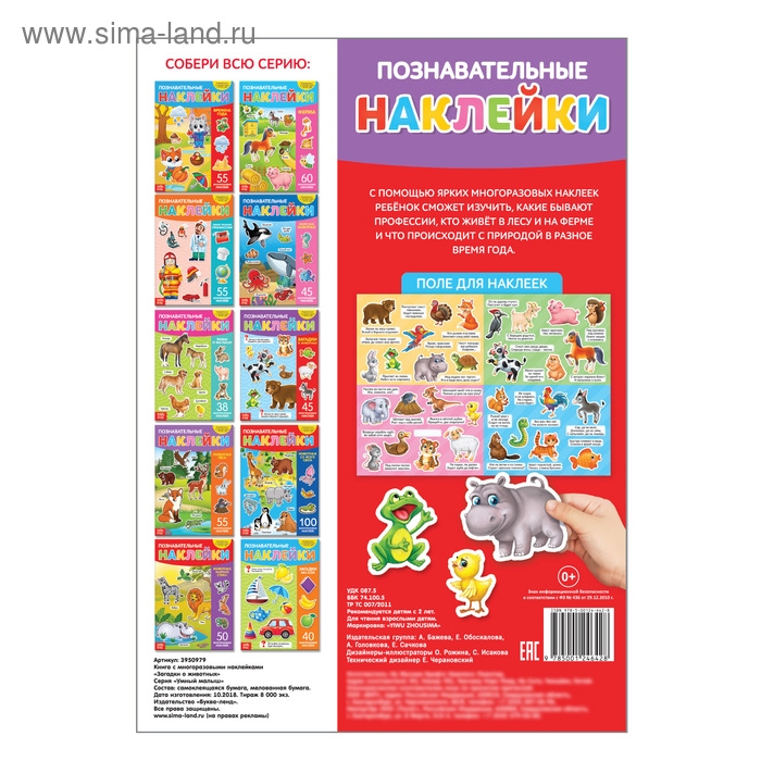 Наклейки многоразовые «Загадки о животных», формат А4 Наклейки многоразовые «Загадки о животных», формат А4