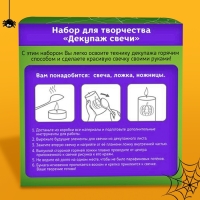 Набор для творчества &laquo;Декупаж свечи. Хэллоуин&raquo;