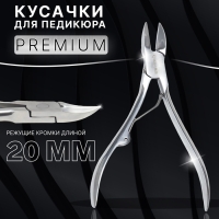 Кусачки педикюрные «Premium», 12,5 см, длина лезвия - 20 мм, цвет серебристый Кусачки педикюрные «Premium», 12,5 см, длина лезвия - 20 мм, цвет серебристый