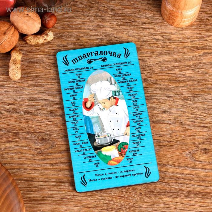 Доска разделочная Доска разделочная "Шпаргалочка поварская", МИКС, 10.2×18.5 см