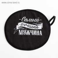 Кухонный набор &laquo;Самый лучший мужчина&raquo; фартук 70х60 см, прихватка 20х20 см, полотенце 35х60см