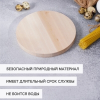 Доска разделочная круглая Доляна &laquo;Фортуна&raquo;, d=20 см, берёза