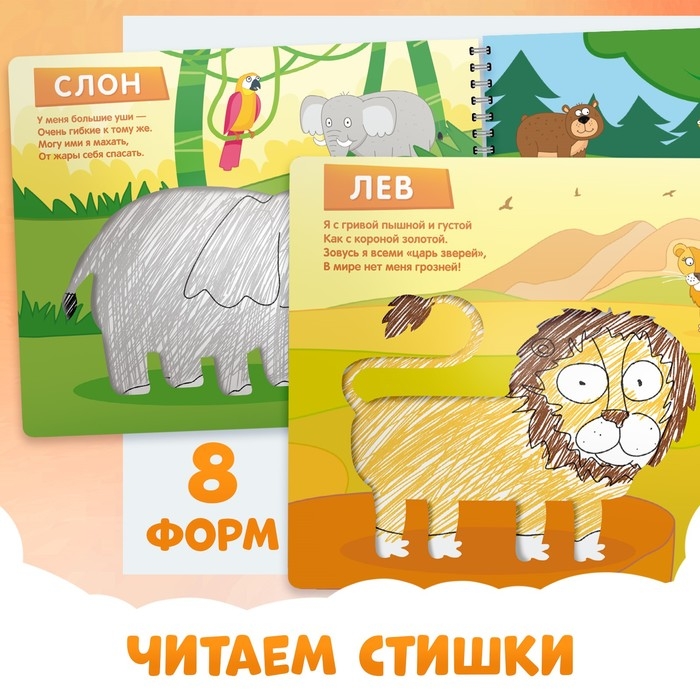 Книга &laquo;Трафареты. Такие разные животные&raquo;, Синий трактор, рисование, трафарет в листе книжки &mdash; 8 шт., 3+