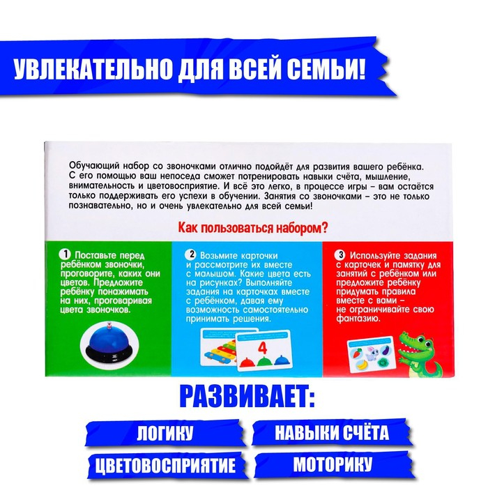 Развивающий набор &laquo;Умные звоночки&raquo;