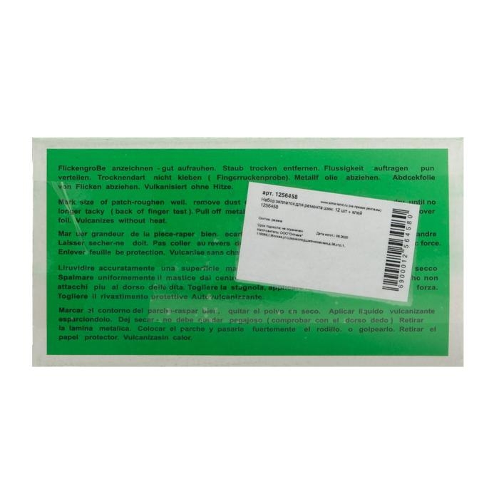 Набор заплаток для ремонта шин 12 шт + клей Набор заплаток для ремонта шин 12 шт + клей