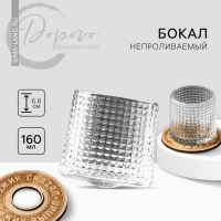 Бокал непроливаемый стеклянный &laquo;Мужик сказал&raquo;, 160 мл.