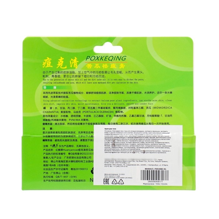 Крем от угрей, акне, прыщей &laquo;Горький огурец&raquo;, 30 г