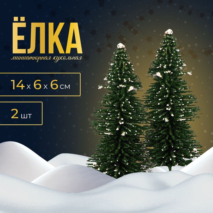 Новый год! Миниатюра кукольная &laquo;Ёлочка со снегом&raquo;, набор 2 шт., размер 1 шт. &mdash; 14 &times; 6 &times; 6 см