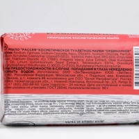 Мыло косметическое Рассея, с экстрактом земляники и комплексом масел, 90 г Мыло косметическое Рассея, с экстрактом земляники и комплексом масел, 90 г