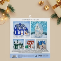 Набор для творчества. Домик новогодний &laquo;Сказка рядом&raquo;, 21 х 11 х 18 см