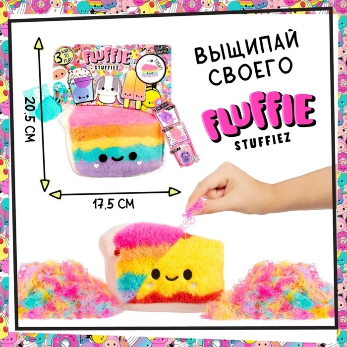 Игровой набор &laquo;Маленький торт 2 в 1&raquo; Fluffy Stuffiez