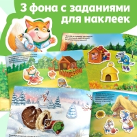 250 наклеек «Сказки», 8 стр. 250 наклеек «Сказки», 8 стр.