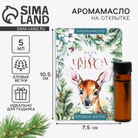 Аромамасло новогоднее на открытке &laquo;Новый год: Верь в чудеса&raquo;, аромат еловые ветки, 5 мл
