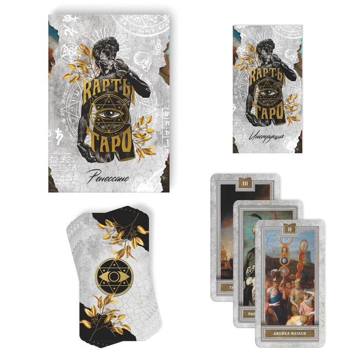 Таро «Таро Ренессанс», 78 карт (6х11 см), 16+ Таро «Таро Ренессанс», 78 карт (6х11 см), 16+