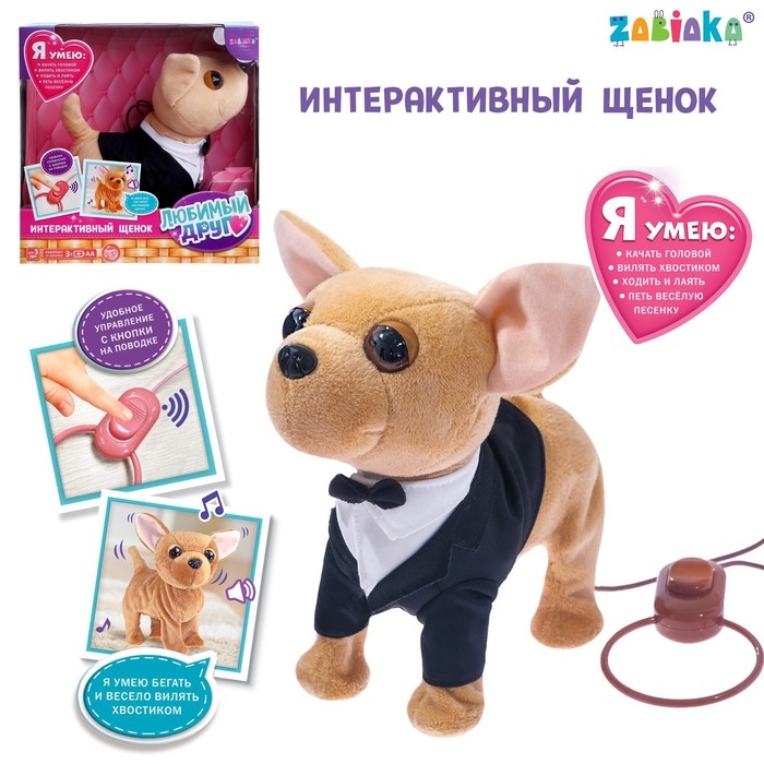 Интерактивный щенок &laquo;Мой друг&raquo;, ходит, лает, поёт песенку, виляет хвостом
