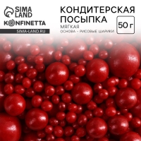 Посыпка кондитерская мягкая: красная, 50 г. Посыпка кондитерская мягкая: красная, 50 г.