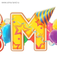 Гирлянда &laquo;С днём рождения&raquo;, шары