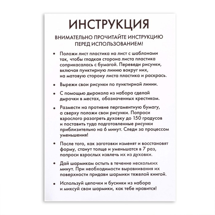 Набор для творчества «Волшебные украшения», сделай 9 шармов своими руками, с трафаретами, 6+ Набор для творчества «Волшебные украшения», сделай 9 шармов своими руками, с трафаретами, 6+