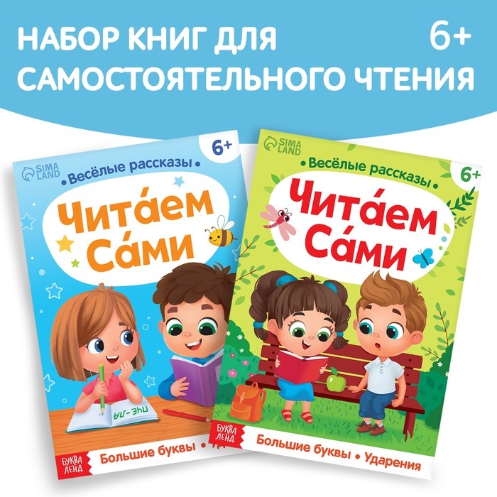 Набор обучающих книг &laquo;Читаем сами&raquo;, 2 шт.