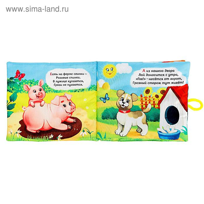 Развивающая книжка-шуршалка «Весёлая ферма» Развивающая книжка-шуршалка «Весёлая ферма»