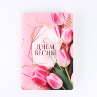 Блокнот софт-тач А5, 48 л "С Днем Весны" Блокнот софт-тач А5, 48 л "С Днем Весны"