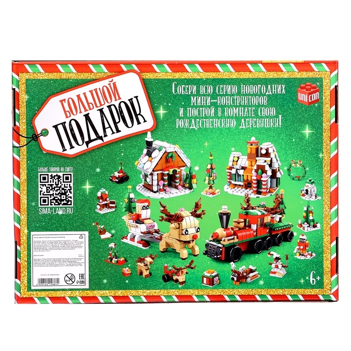 Конструктор &laquo;Большой подарок. Поезд&raquo;, 6 в 1, 270 деталей