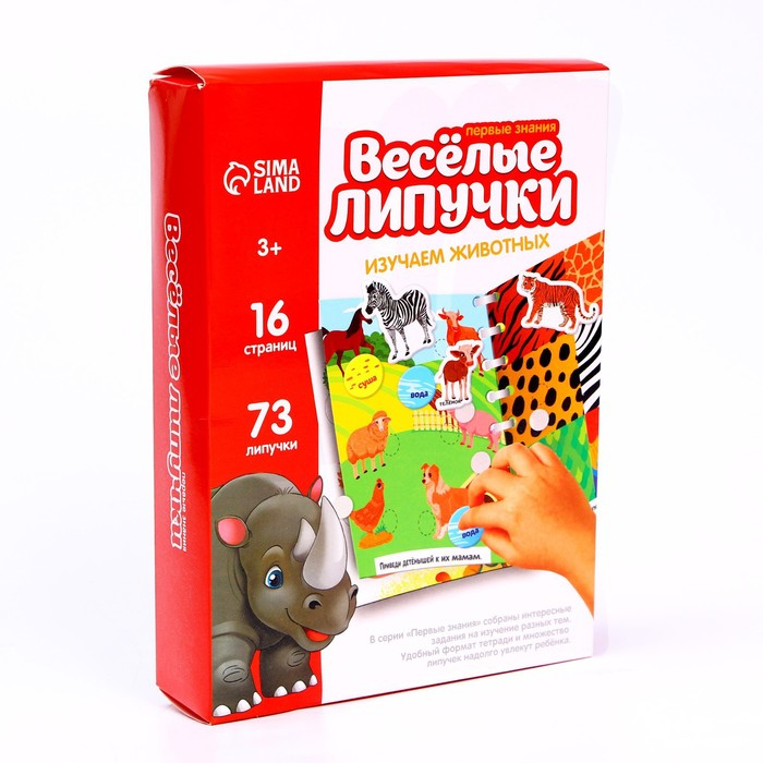 Весёлые липучки. Альбом &laquo;Изучаем животных&raquo;