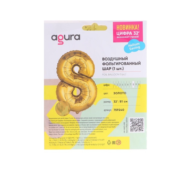 Шар фольгированный 32 Шар фольгированный 32" «Цифра 8», цвет золото